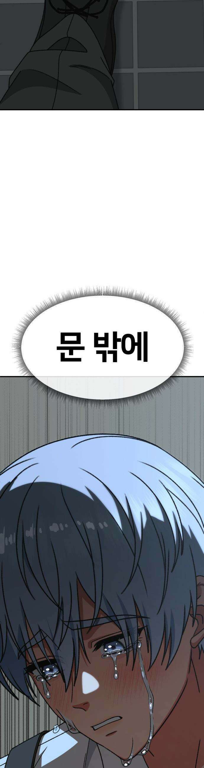 나를 바꿔줘 - [시즌3] 고독수 3 70