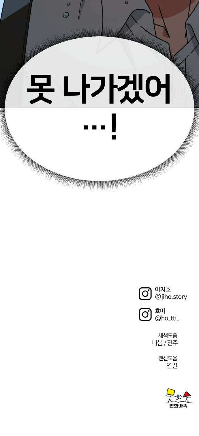 나를 바꿔줘 - [시즌3] 고독수 3 71