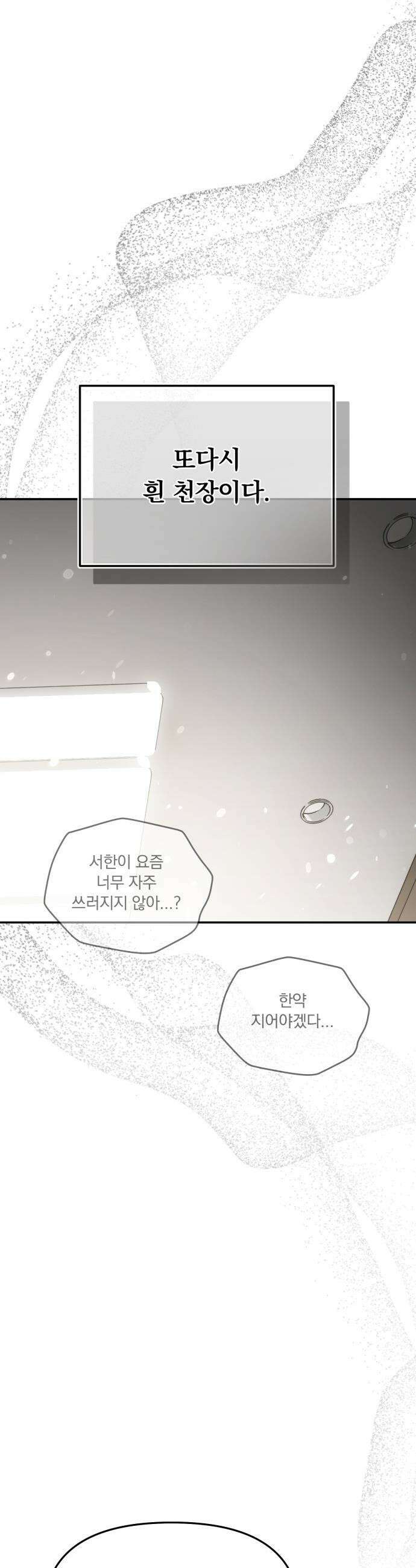 탑아이돌의 막내 멤버가 되었다 - 81화 2