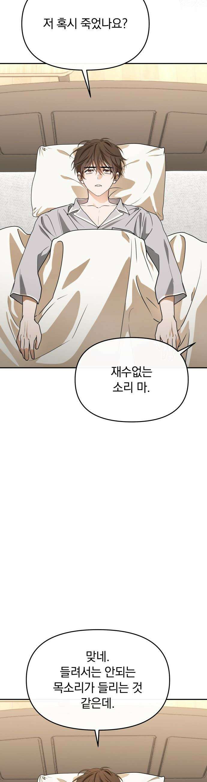 탑아이돌의 막내 멤버가 되었다 - 81화 3