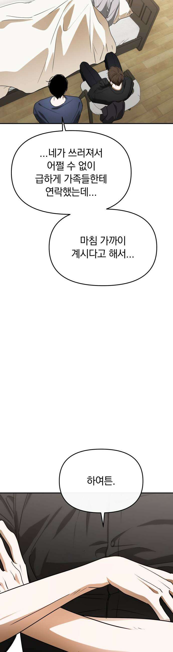 탑아이돌의 막내 멤버가 되었다 - 81화 10