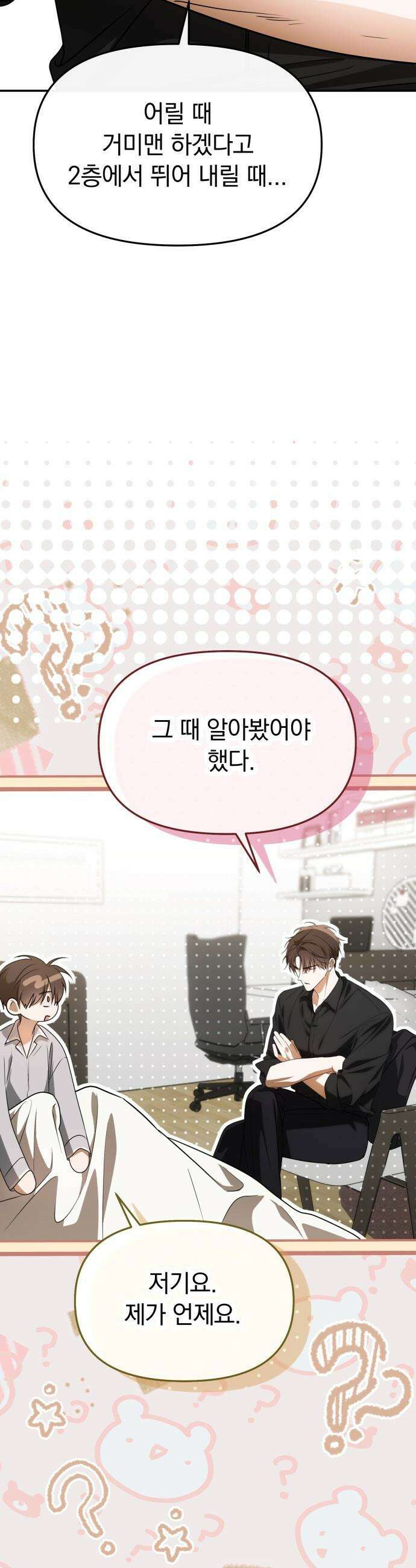 탑아이돌의 막내 멤버가 되었다 - 81화 11