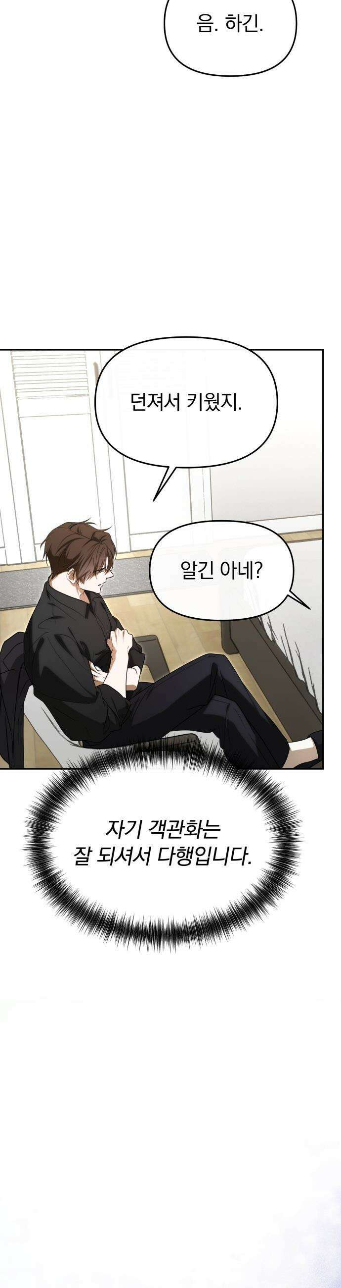 탑아이돌의 막내 멤버가 되었다 - 81화 13