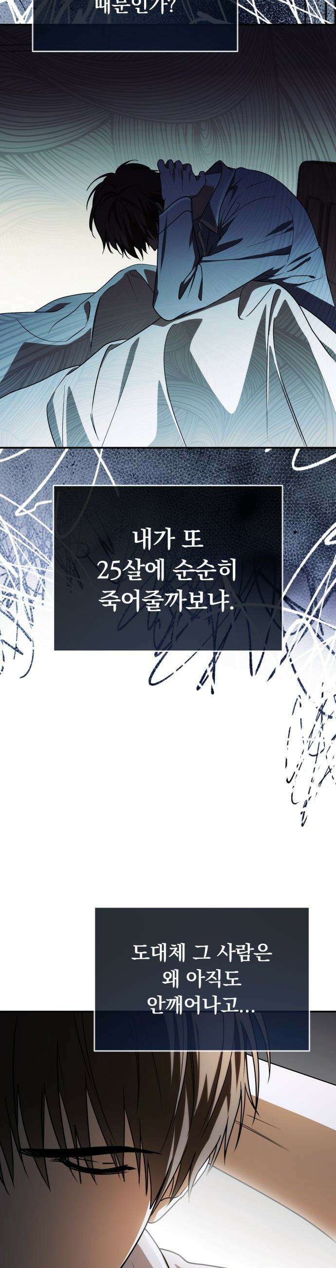 탑아이돌의 막내 멤버가 되었다 - 81화 17
