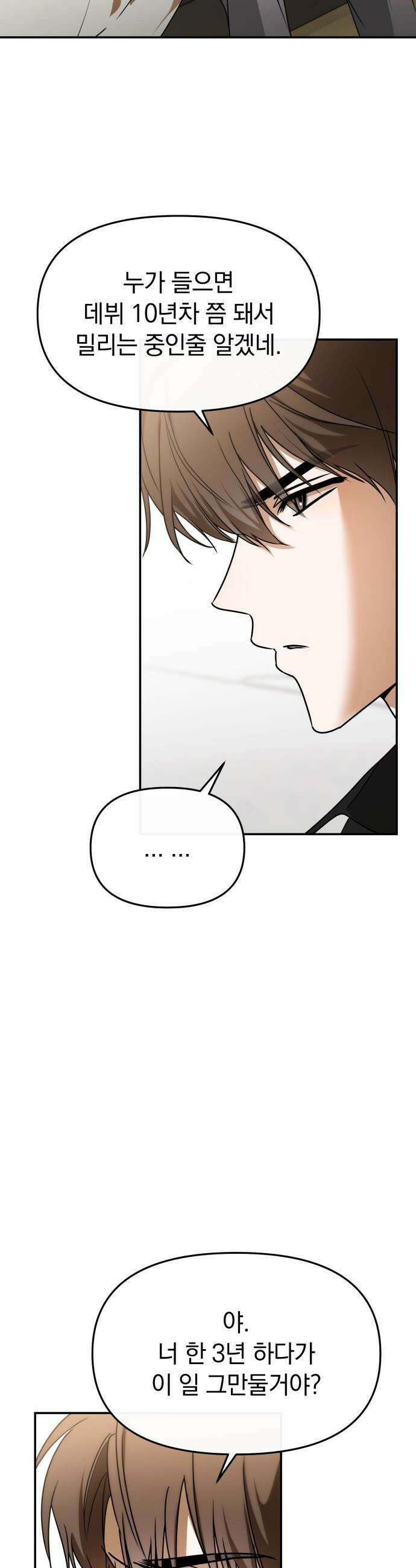 탑아이돌의 막내 멤버가 되었다 - 81화 20