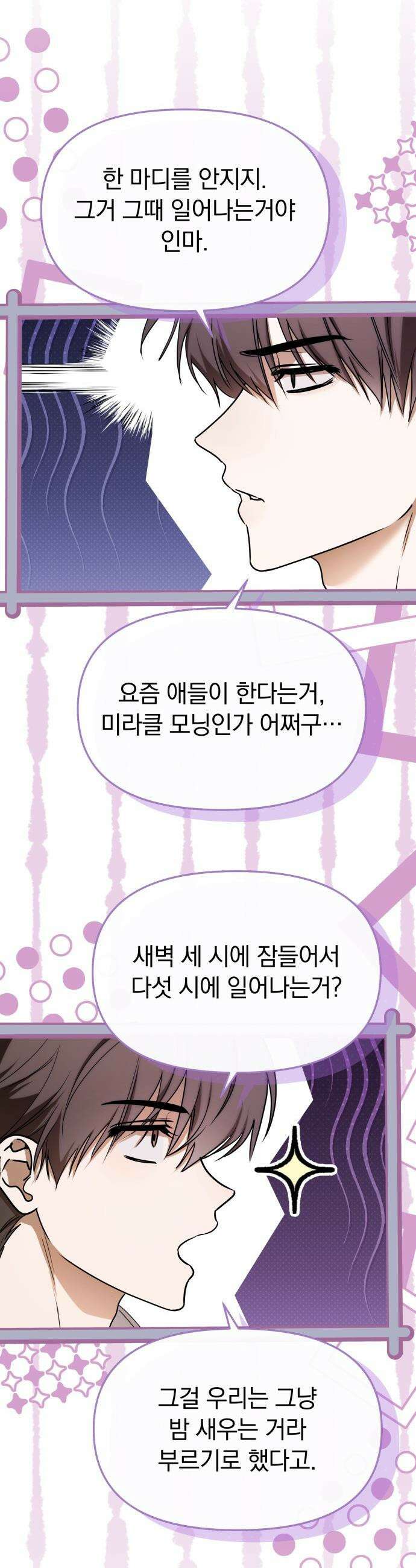 탑아이돌의 막내 멤버가 되었다 - 81화 24