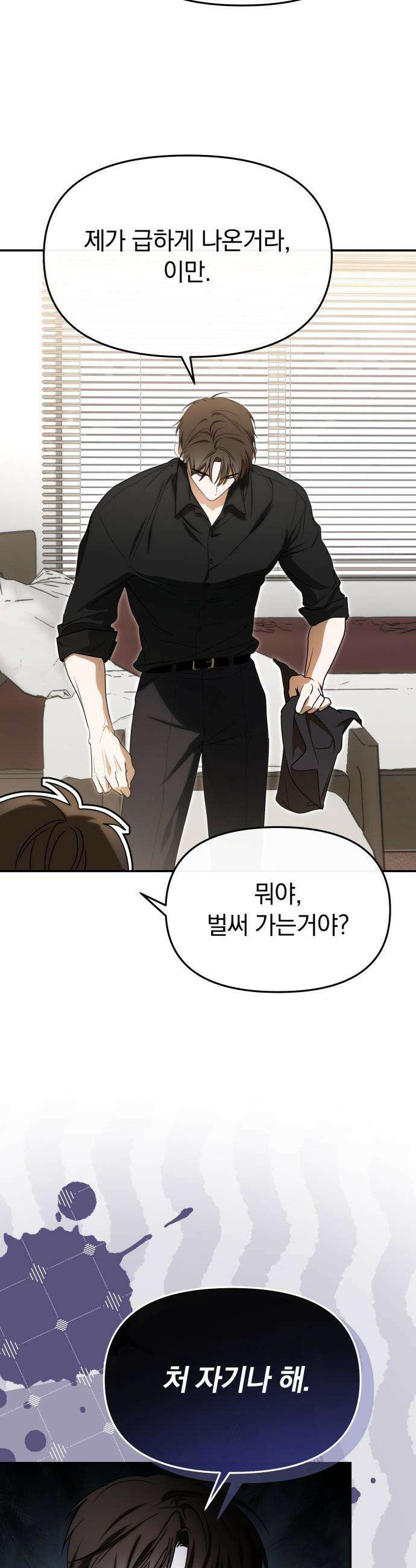 탑아이돌의 막내 멤버가 되었다 - 81화 27