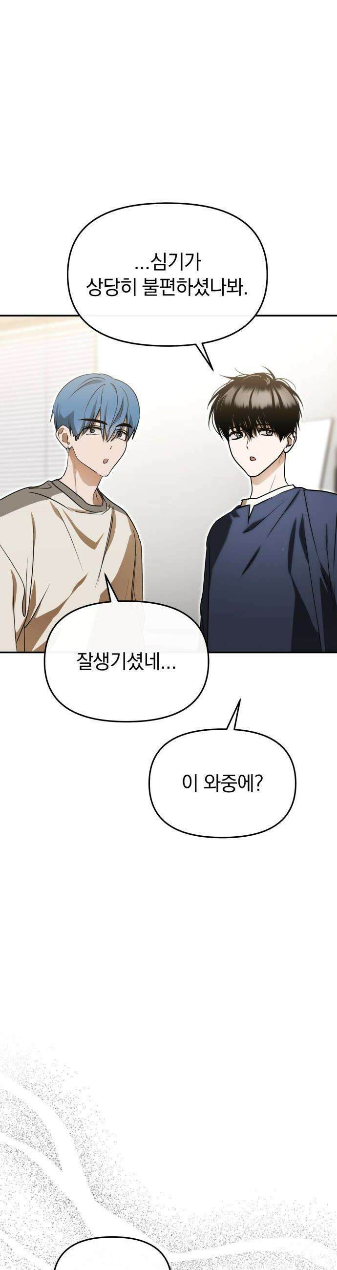 탑아이돌의 막내 멤버가 되었다 - 81화 29