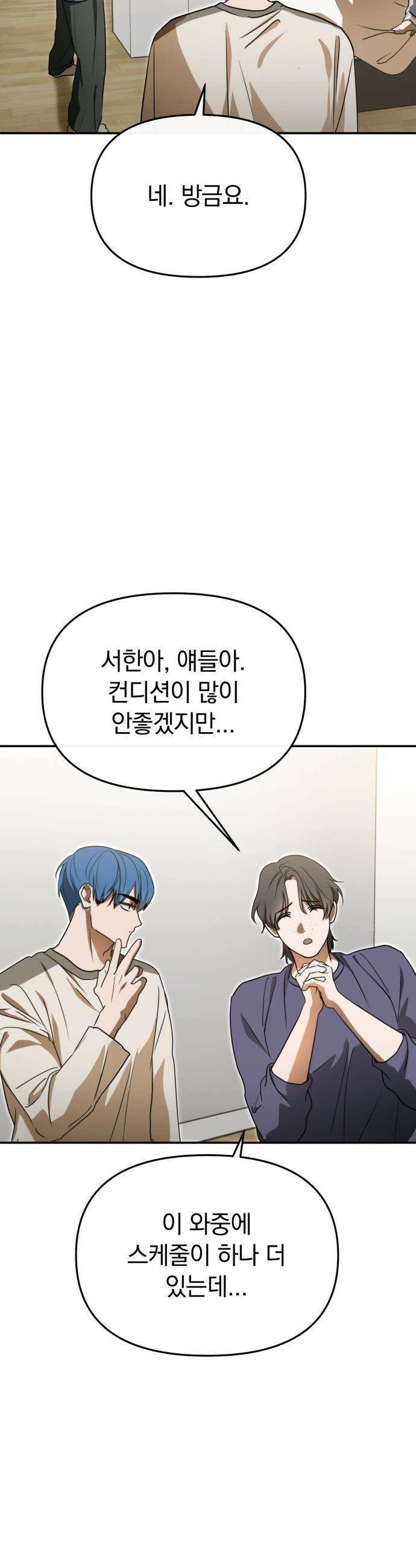 탑아이돌의 막내 멤버가 되었다 - 81화 31