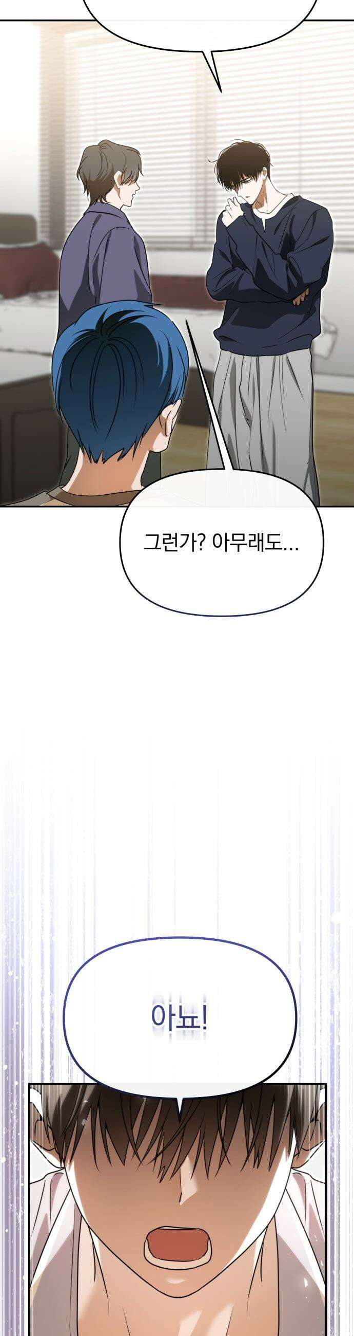 탑아이돌의 막내 멤버가 되었다 - 81화 33