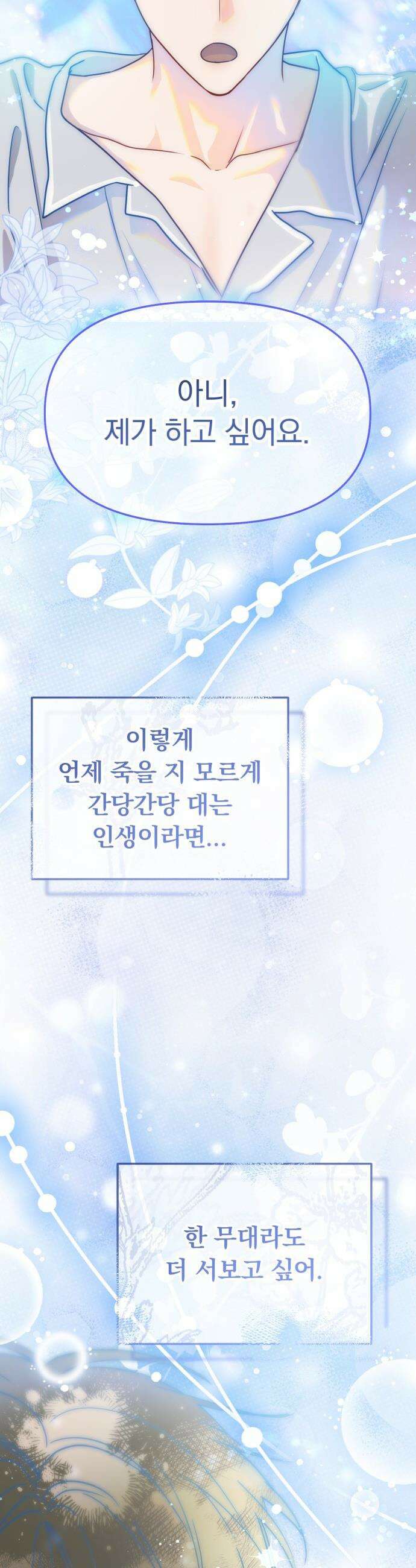 탑아이돌의 막내 멤버가 되었다 - 81화 35