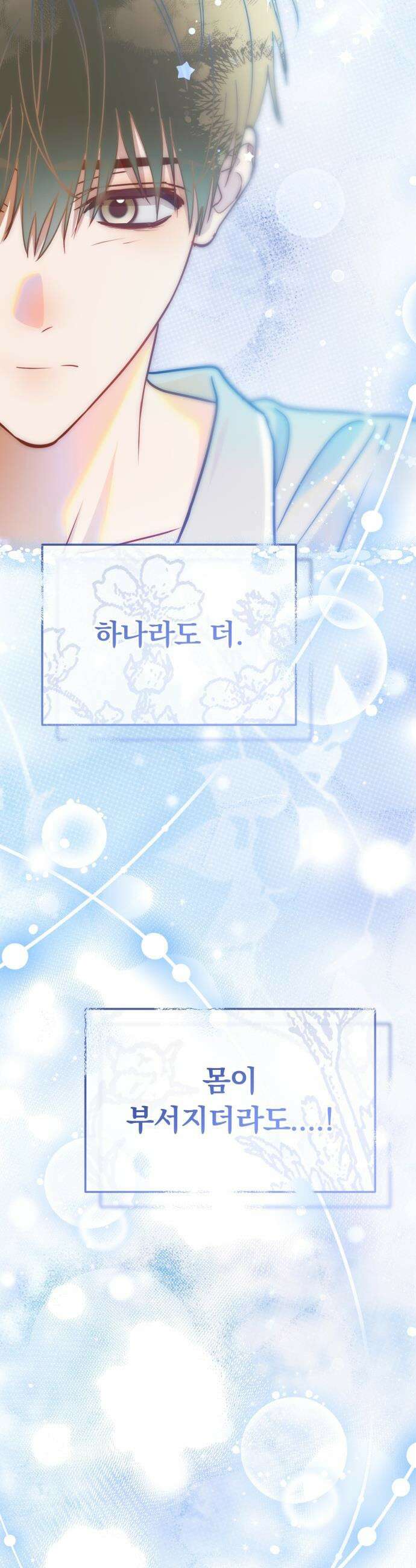 탑아이돌의 막내 멤버가 되었다 - 81화 36