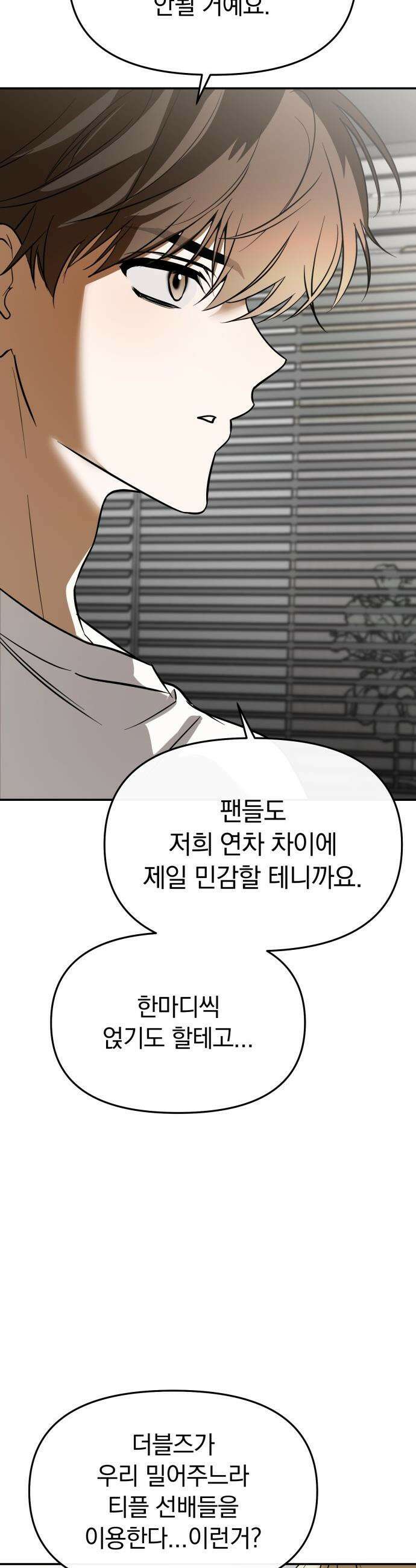 탑아이돌의 막내 멤버가 되었다 - 81화 40