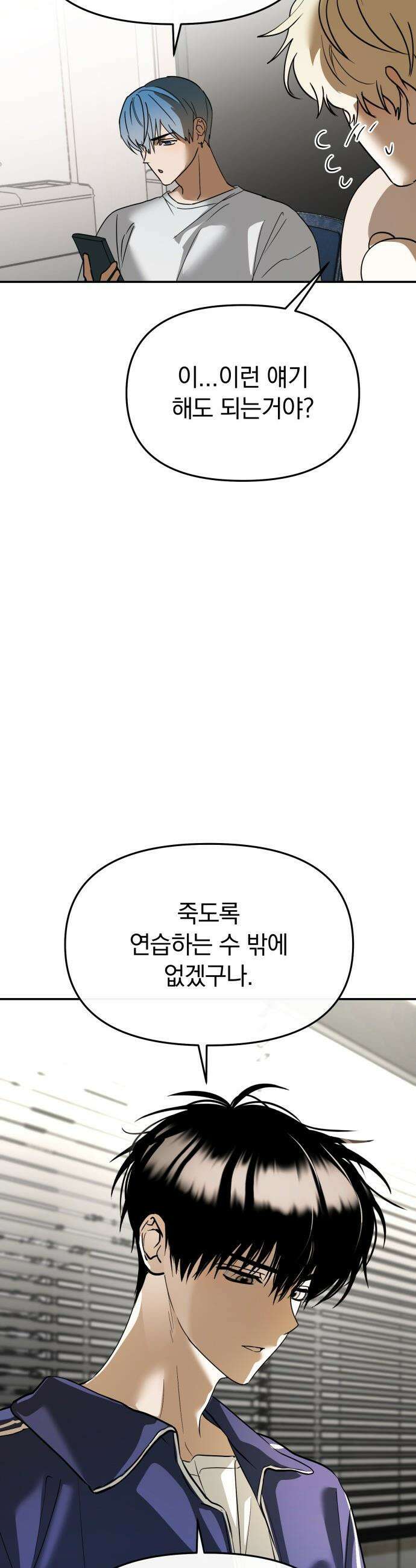 탑아이돌의 막내 멤버가 되었다 - 81화 41