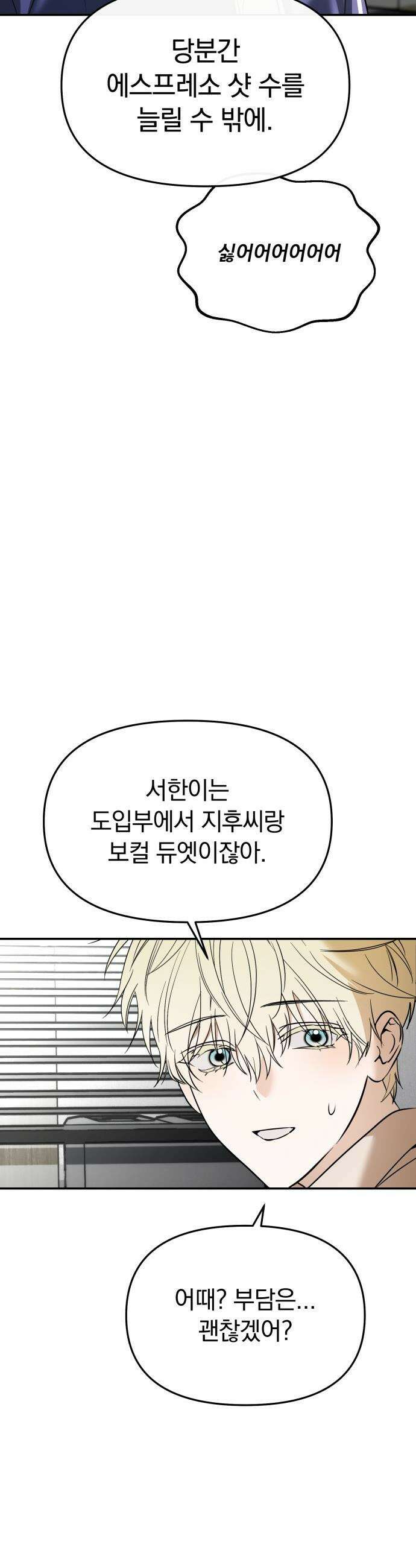 탑아이돌의 막내 멤버가 되었다 - 81화 42