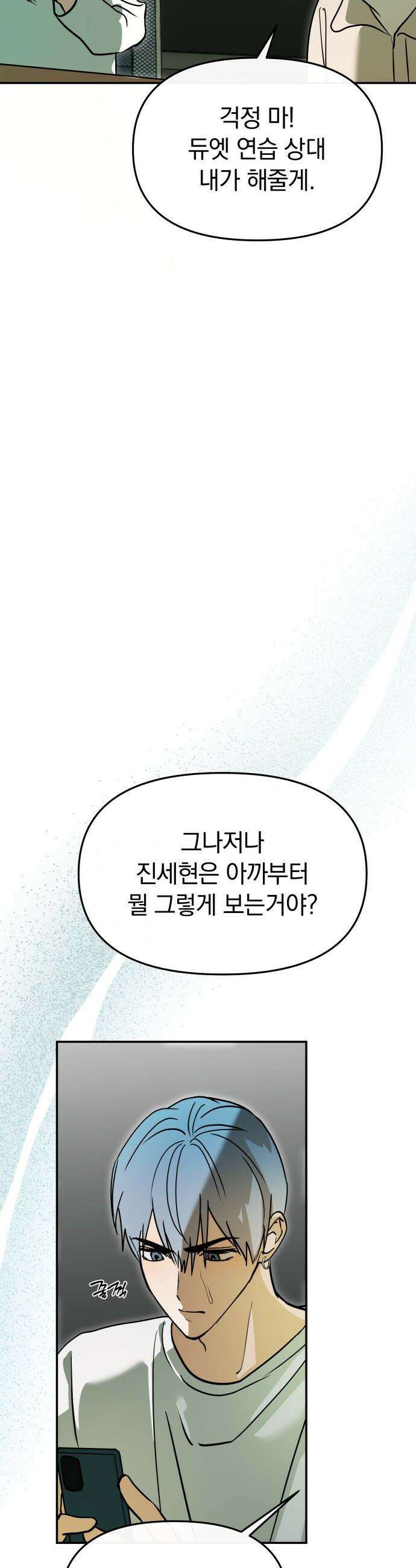 탑아이돌의 막내 멤버가 되었다 - 81화 45