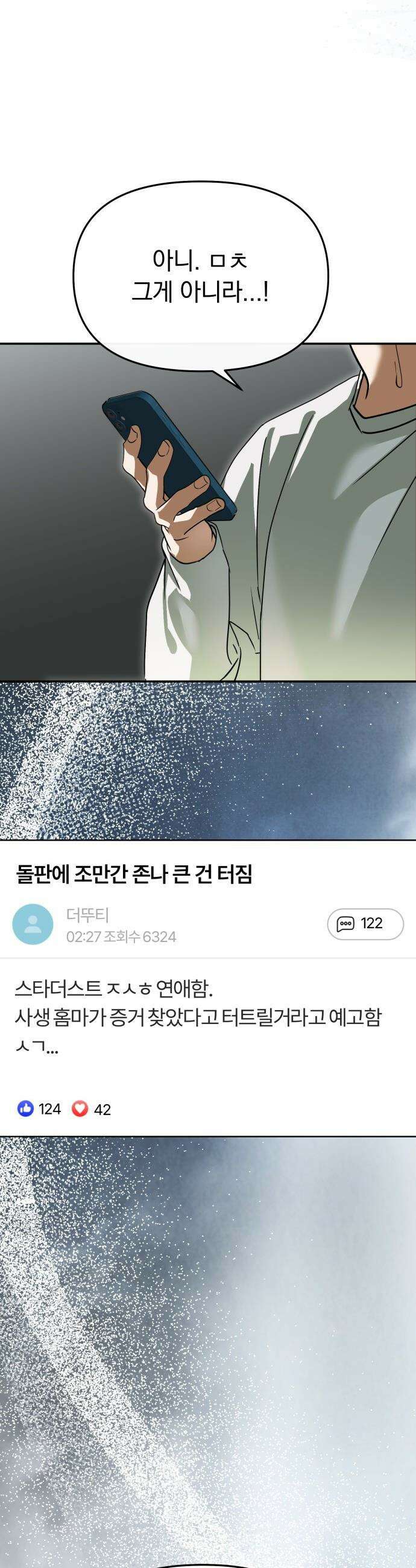 탑아이돌의 막내 멤버가 되었다 - 81화 47