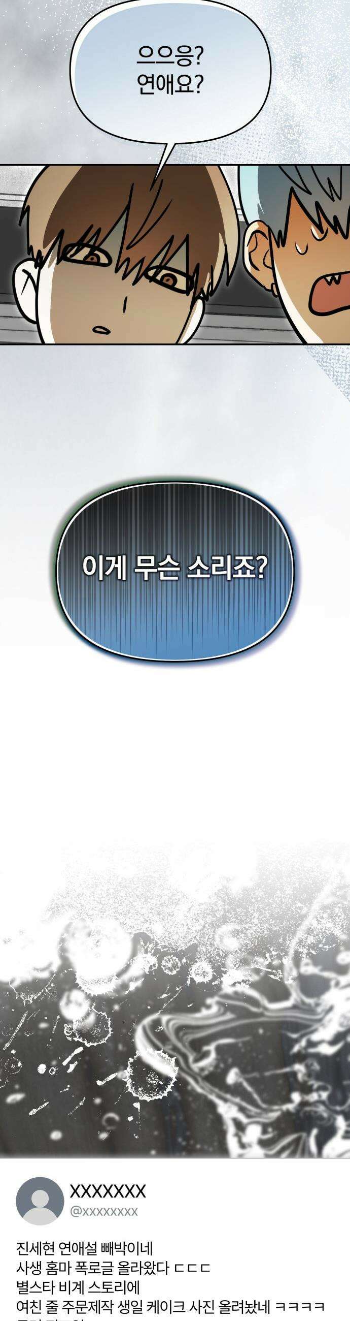 탑아이돌의 막내 멤버가 되었다 - 81화 48