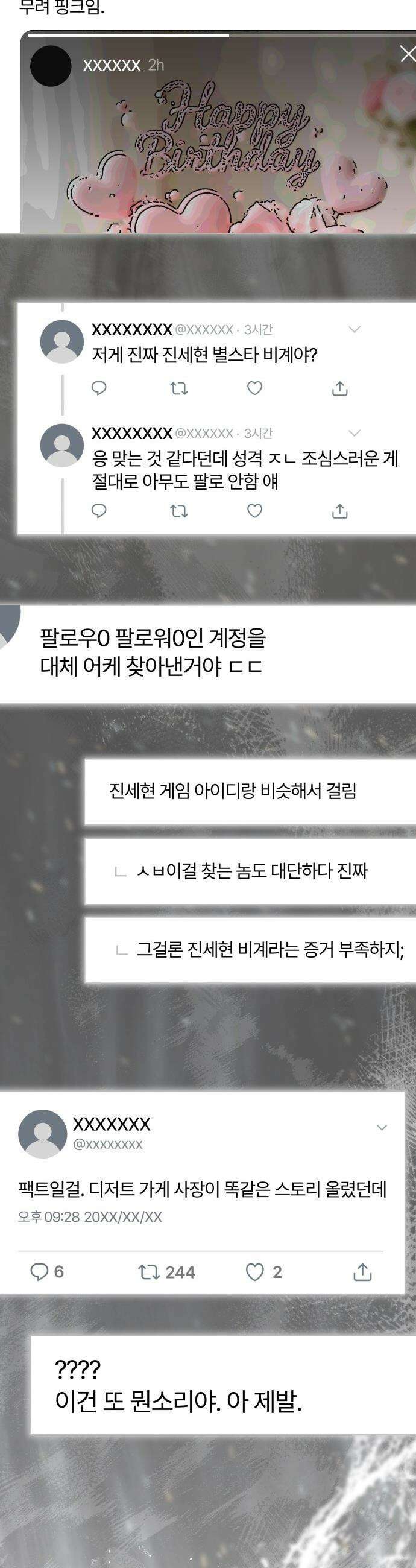 탑아이돌의 막내 멤버가 되었다 - 81화 49