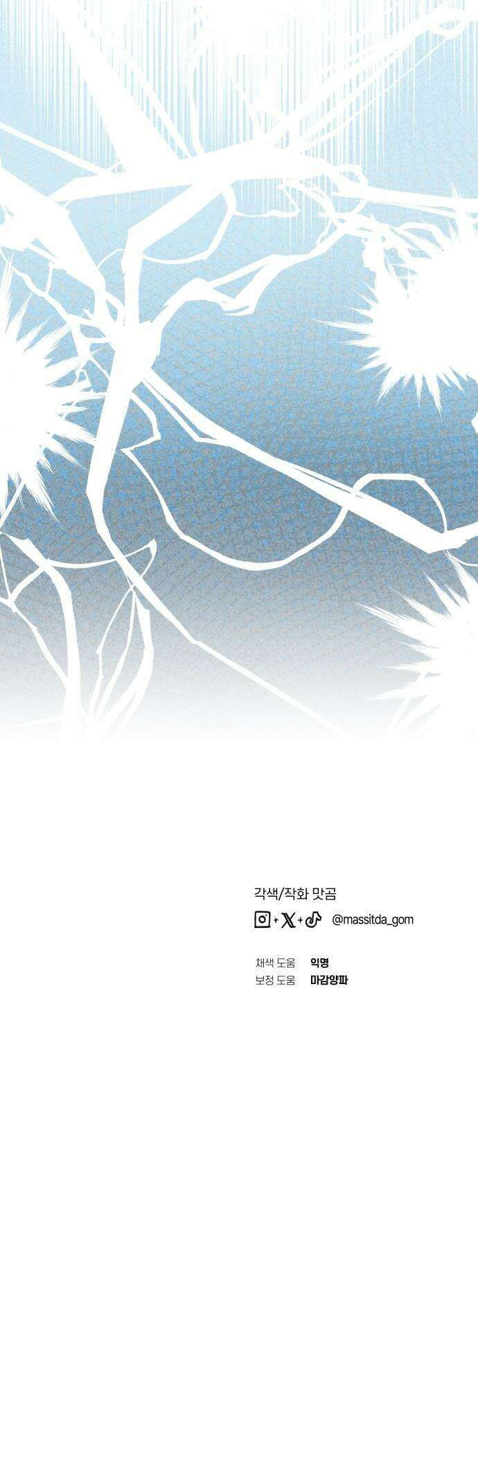 탑아이돌의 막내 멤버가 되었다 - 81화 52