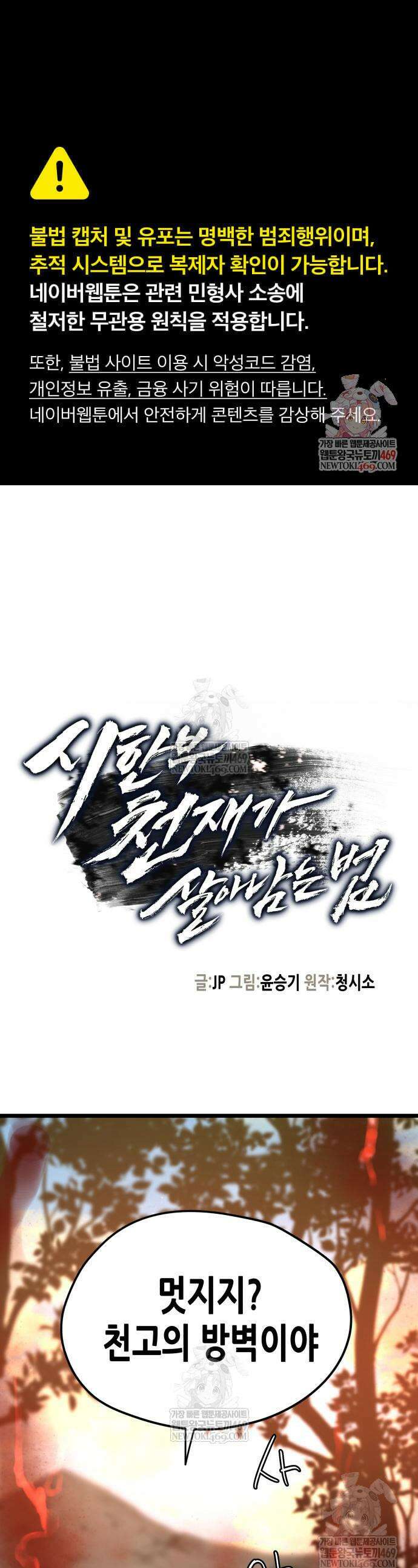 시한부 천재가 살아남는 법 74화 1