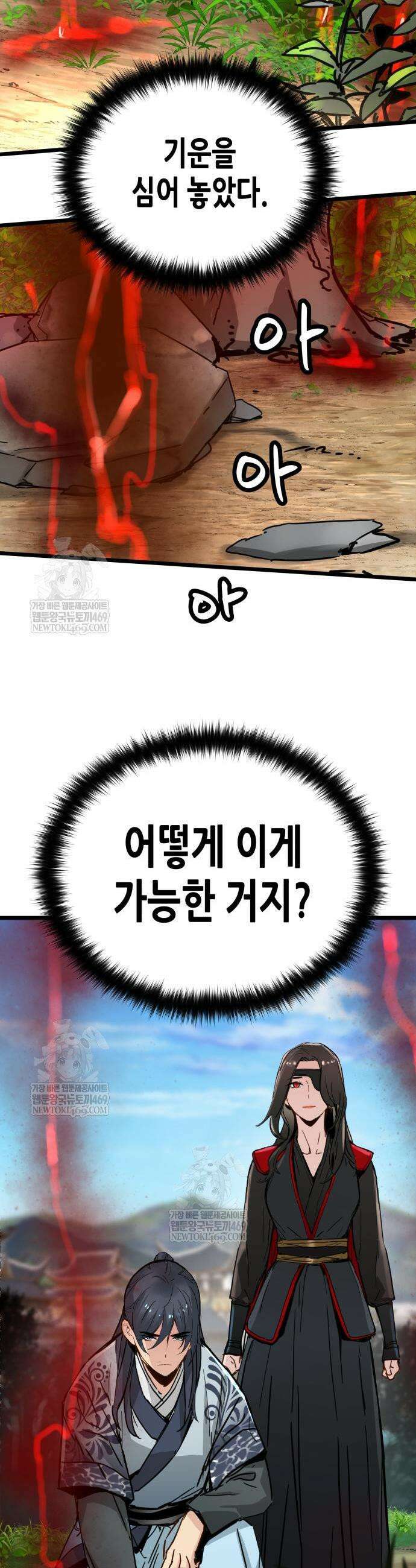시한부 천재가 살아남는 법 74화 4