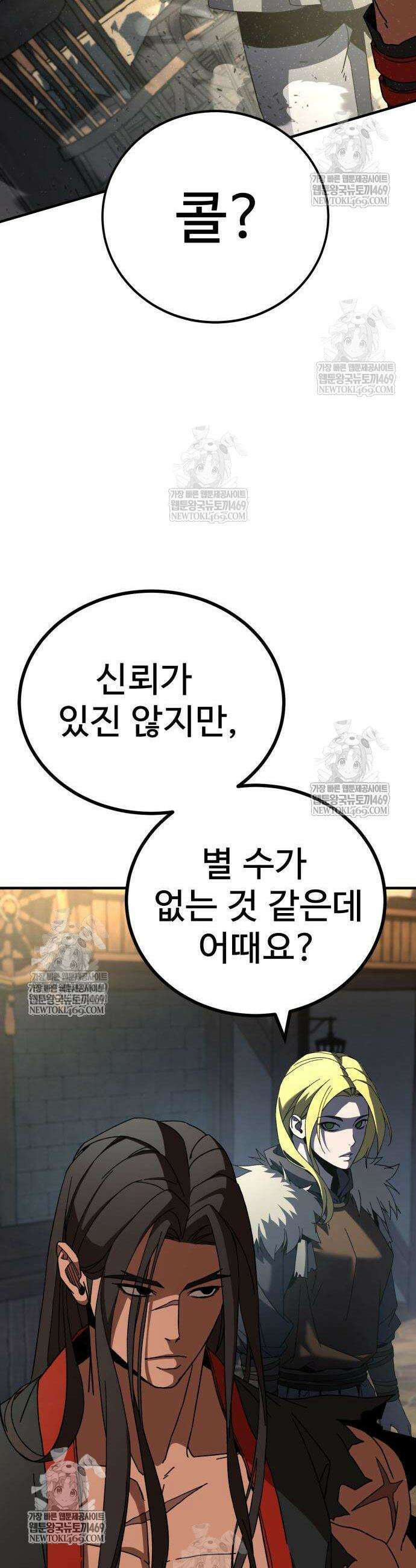 언스탯 10화 54