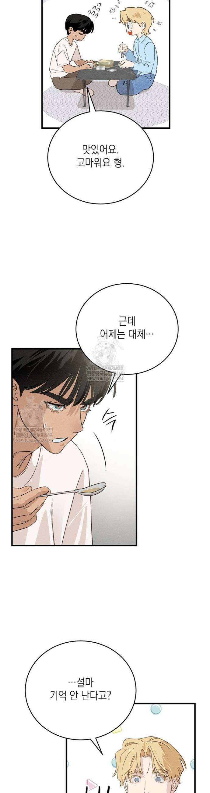 플레이메이트(PLAYMATE) 3화 6