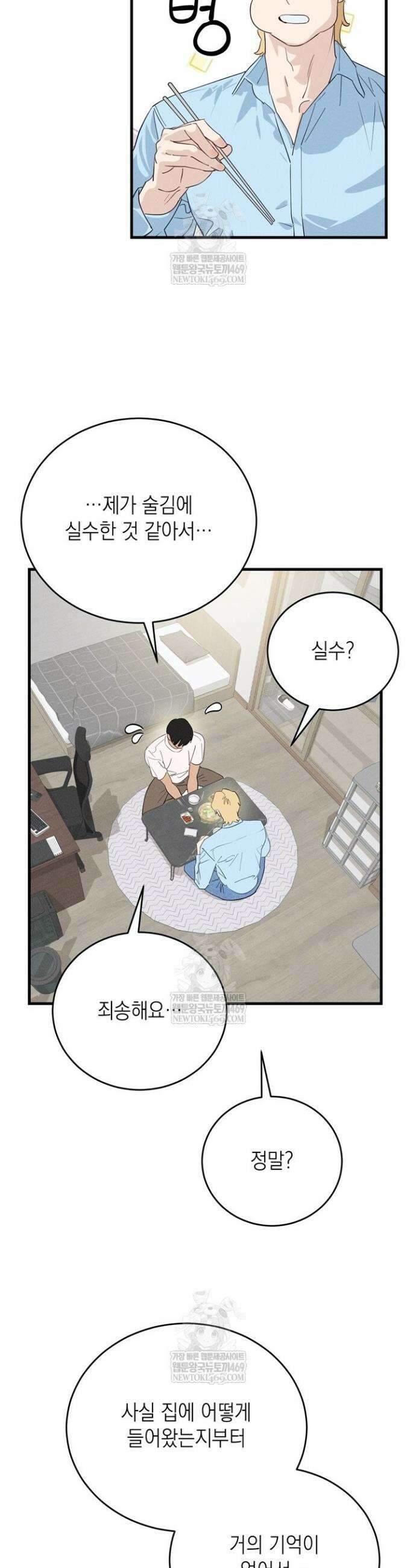 플레이메이트(PLAYMATE) 3화 7