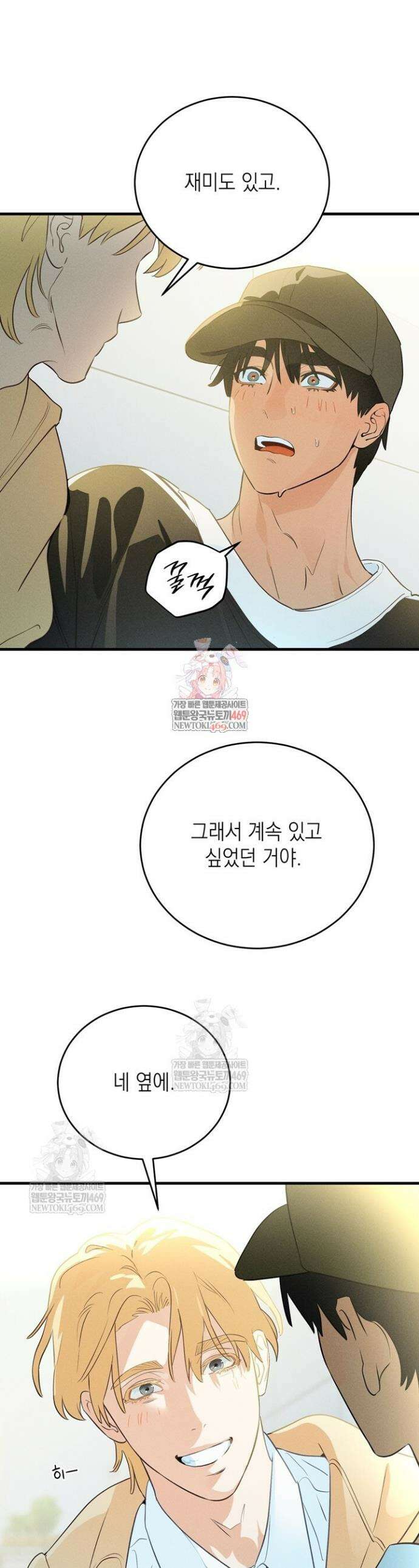 플레이메이트(PLAYMATE) 8화 1