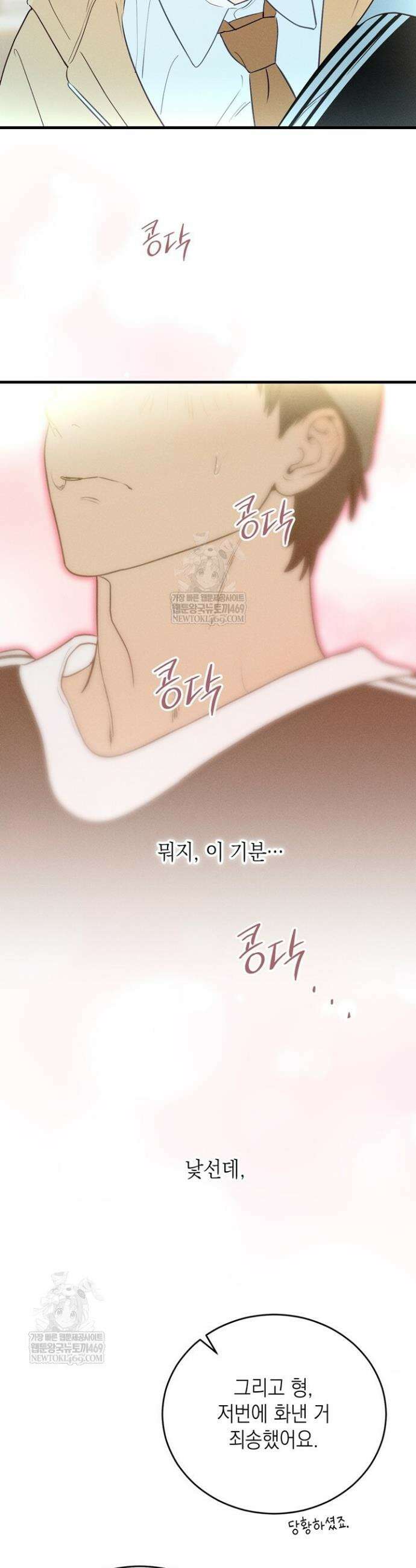 플레이메이트(PLAYMATE) 8화 2