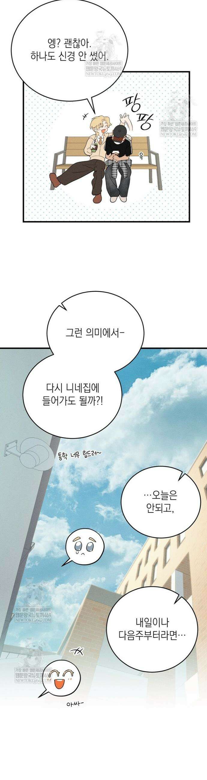 플레이메이트(PLAYMATE) 8화 3