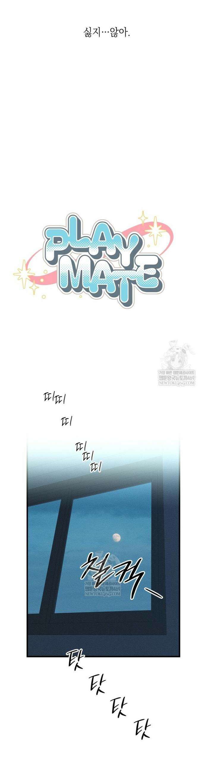 플레이메이트(PLAYMATE) 8화 4