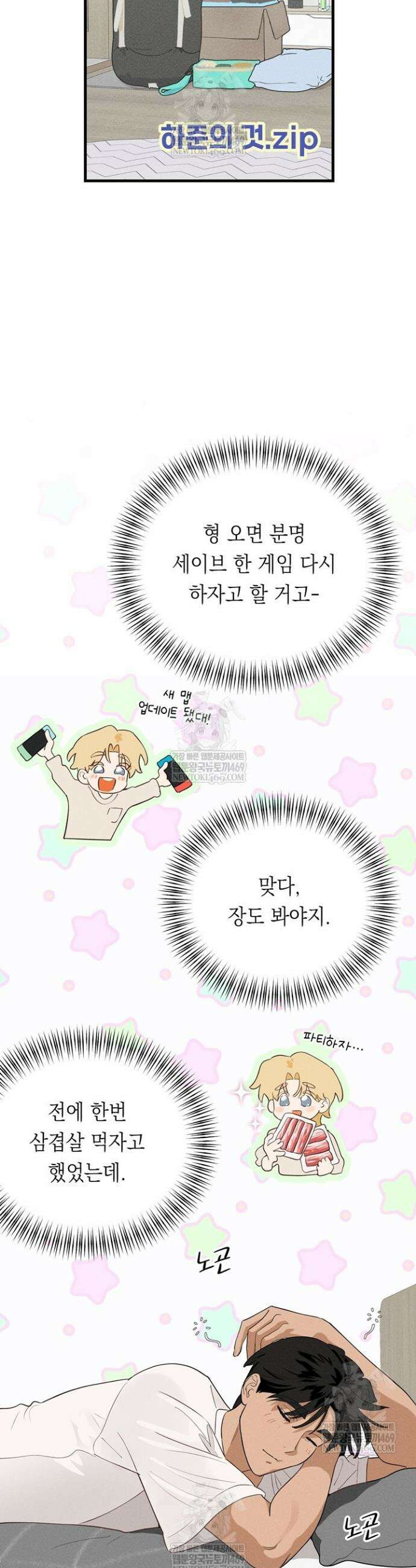 플레이메이트(PLAYMATE) 8화 6