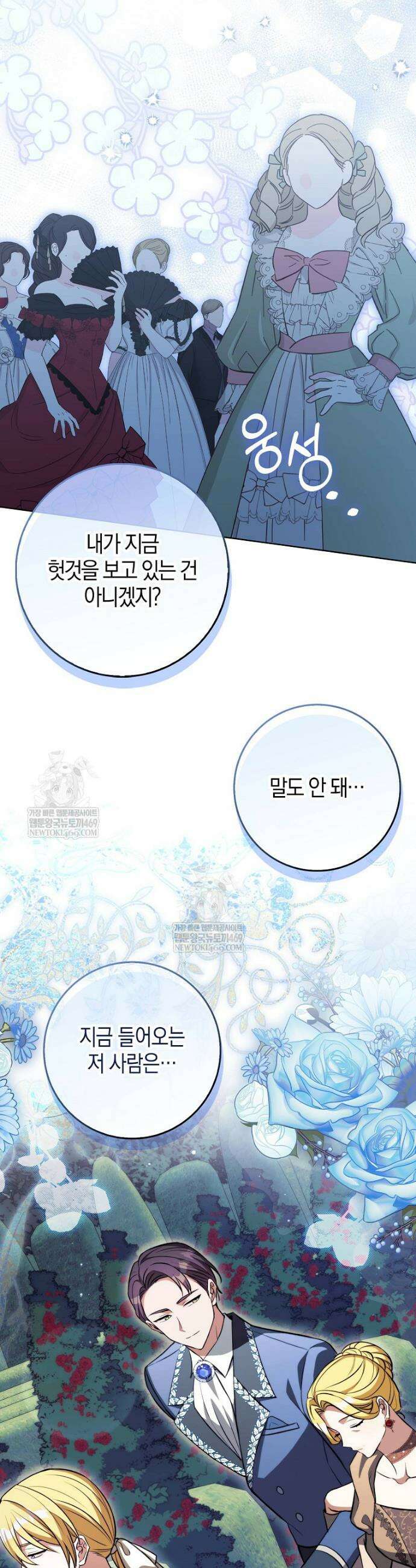 엔딩인 줄 알고 돌아왔더니 장르가 바뀜 7화 2