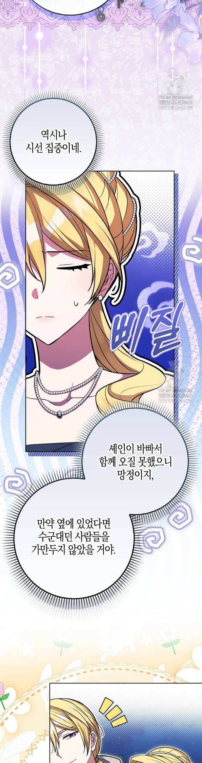 엔딩인 줄 알고 돌아왔더니 장르가 바뀜 7화 4