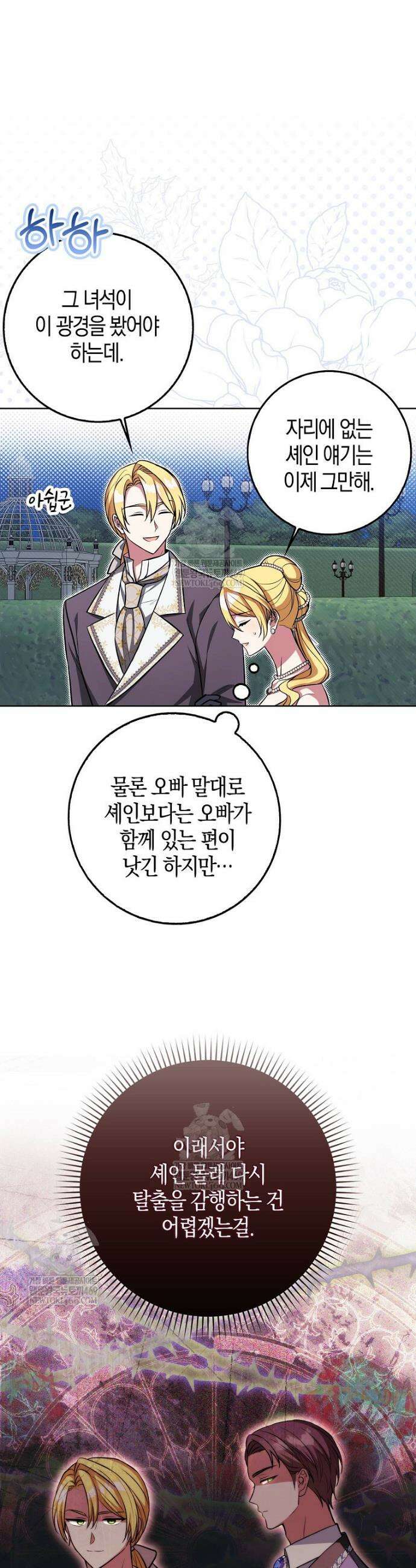 엔딩인 줄 알고 돌아왔더니 장르가 바뀜 7화 6