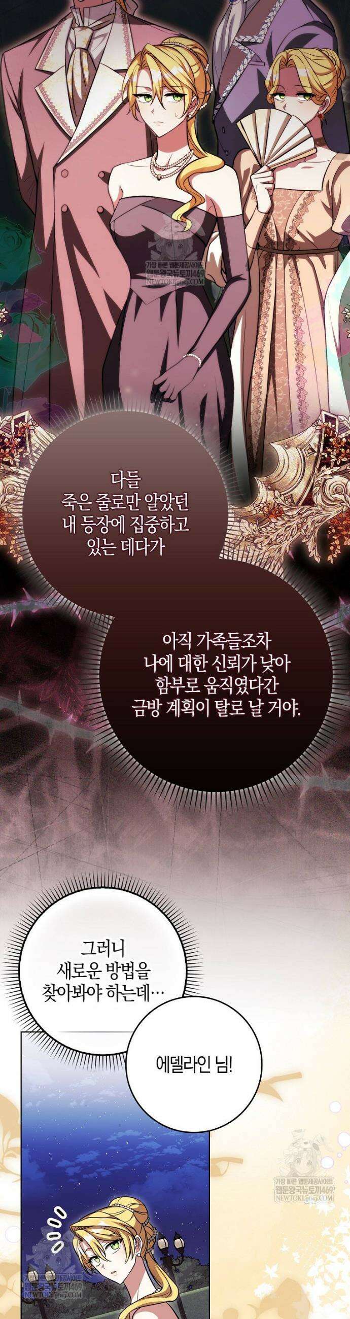 엔딩인 줄 알고 돌아왔더니 장르가 바뀜 7화 7