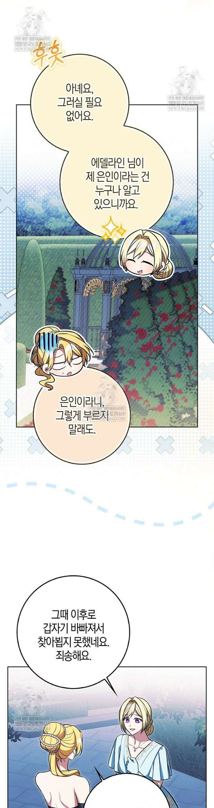 엔딩인 줄 알고 돌아왔더니 장르가 바뀜 7화 9