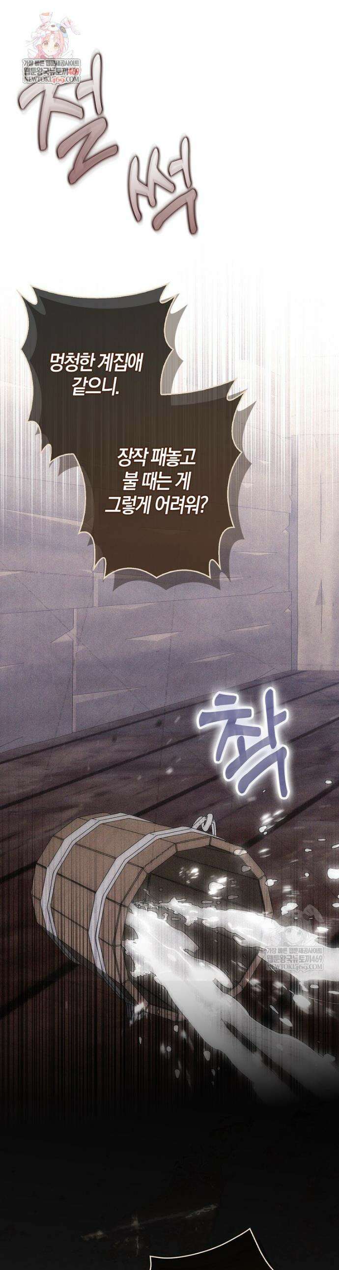 엔딩인 줄 알고 돌아왔더니 장르가 바뀜 17화 1