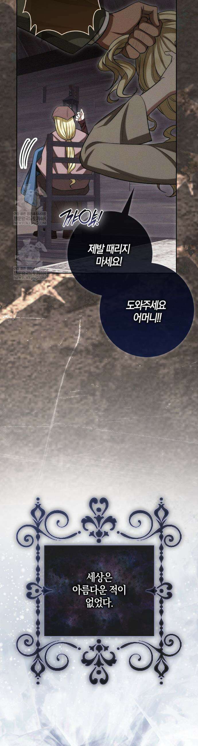 엔딩인 줄 알고 돌아왔더니 장르가 바뀜 17화 3