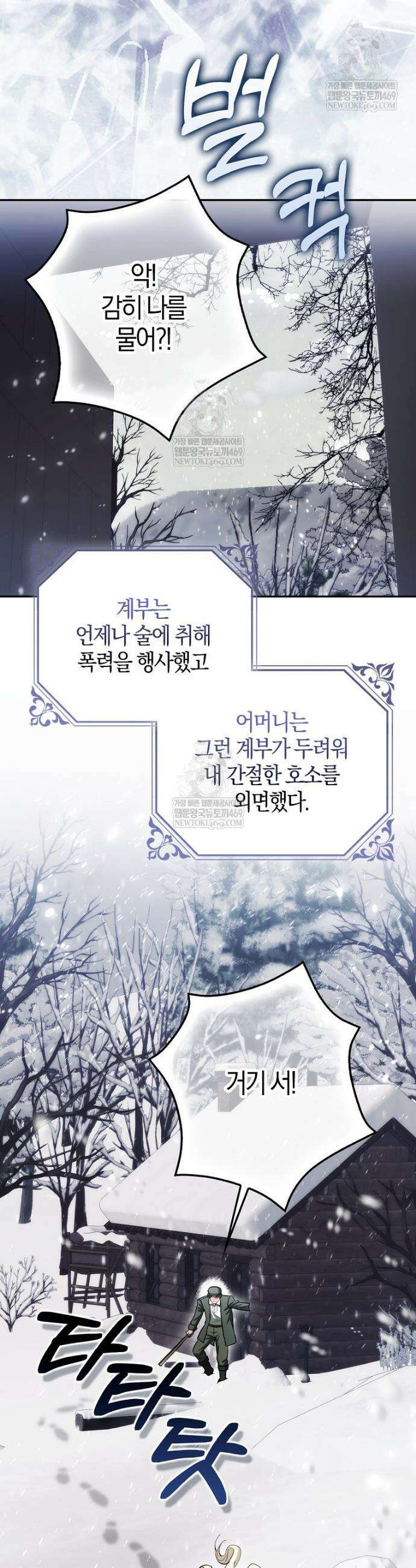 엔딩인 줄 알고 돌아왔더니 장르가 바뀜 17화 4
