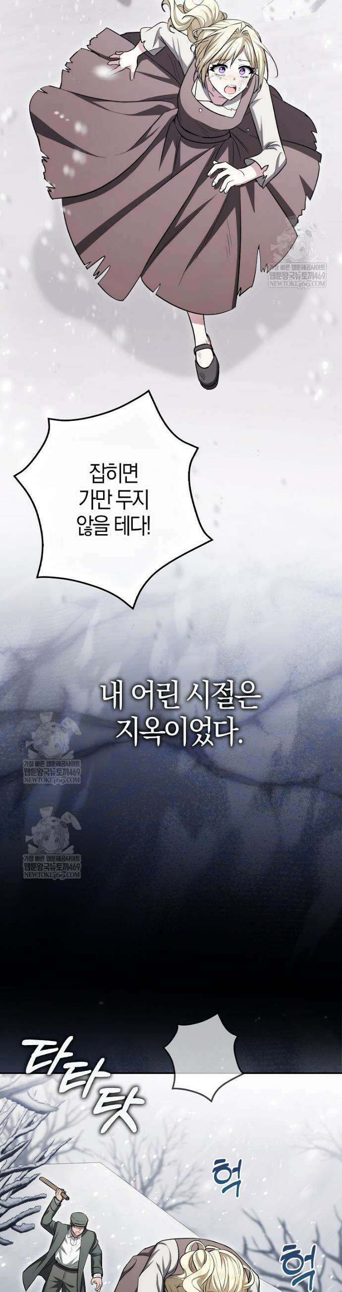 엔딩인 줄 알고 돌아왔더니 장르가 바뀜 17화 5