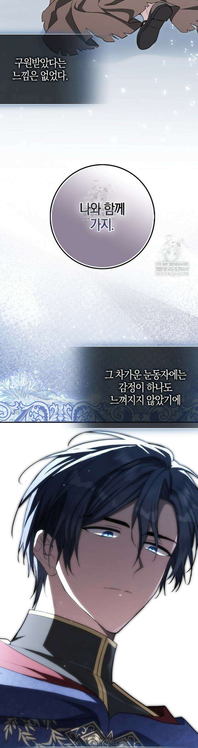 엔딩인 줄 알고 돌아왔더니 장르가 바뀜 17화 8