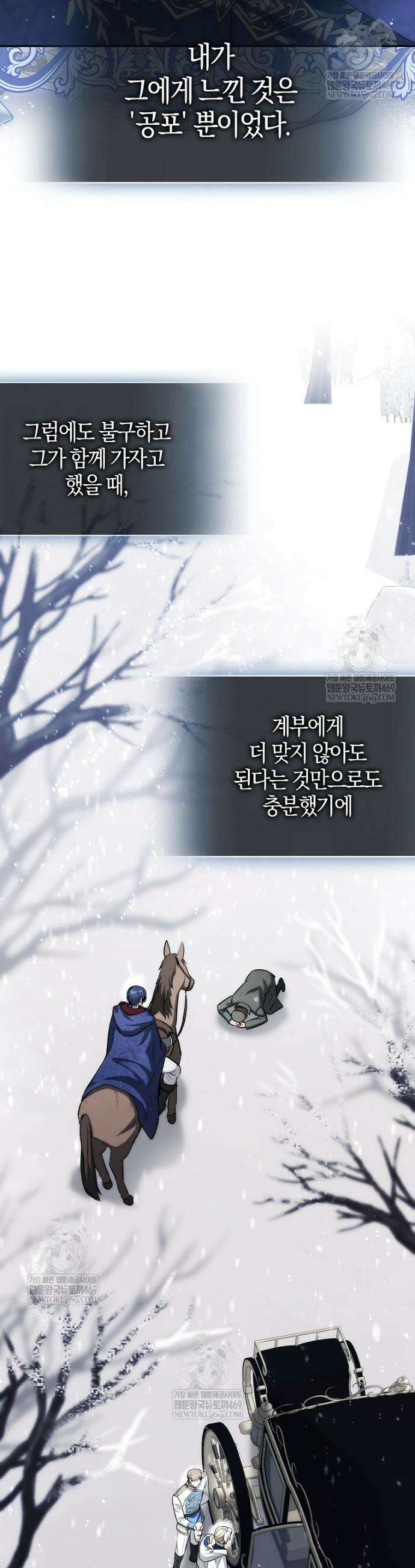 엔딩인 줄 알고 돌아왔더니 장르가 바뀜 17화 9
