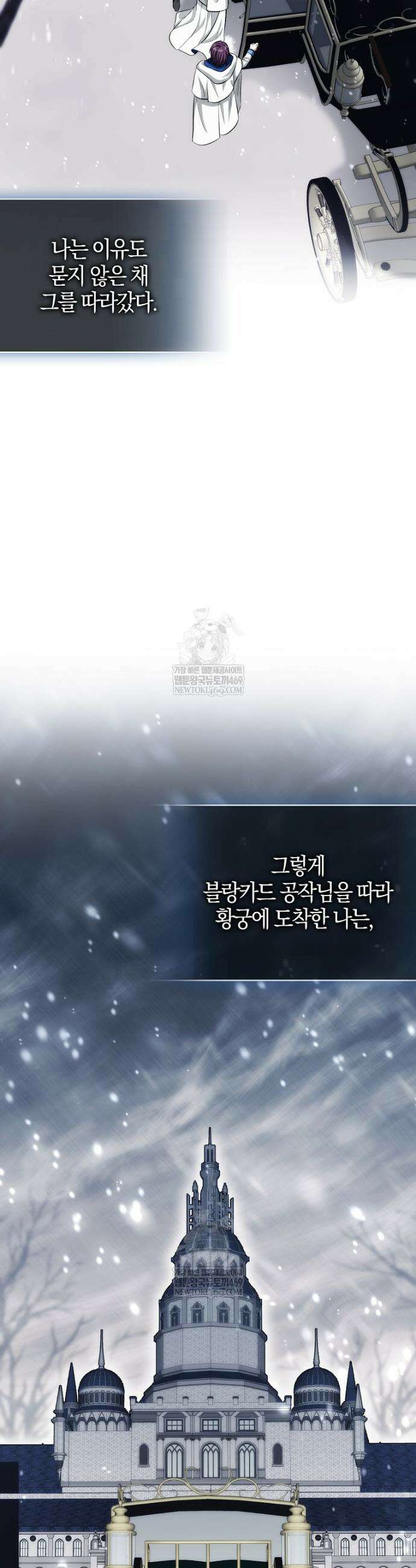 엔딩인 줄 알고 돌아왔더니 장르가 바뀜 17화 10