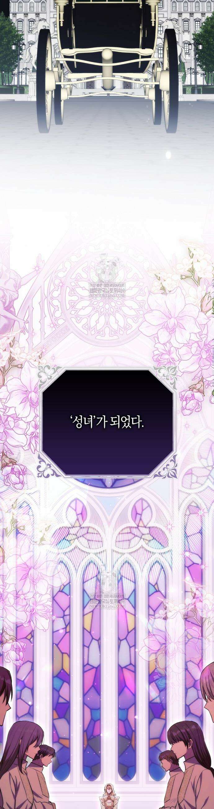 엔딩인 줄 알고 돌아왔더니 장르가 바뀜 17화 11
