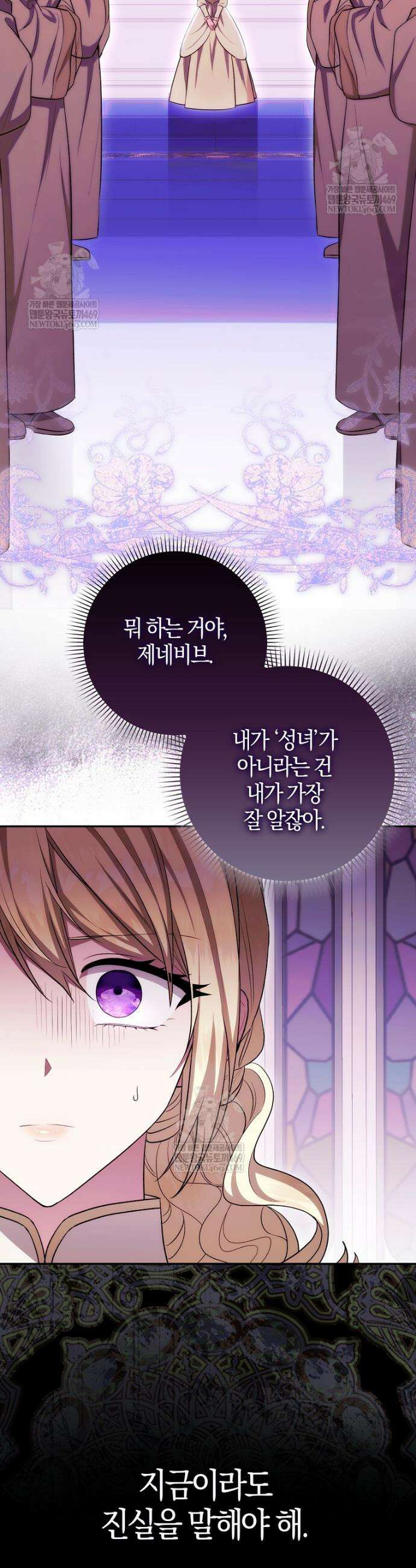 엔딩인 줄 알고 돌아왔더니 장르가 바뀜 17화 12