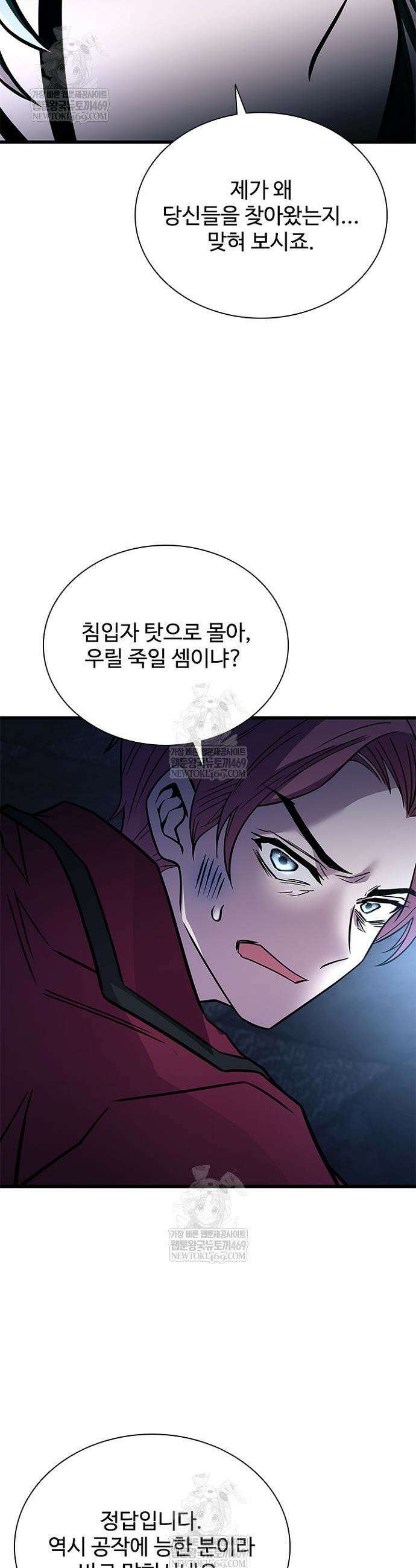 빌런투킬 223화 5