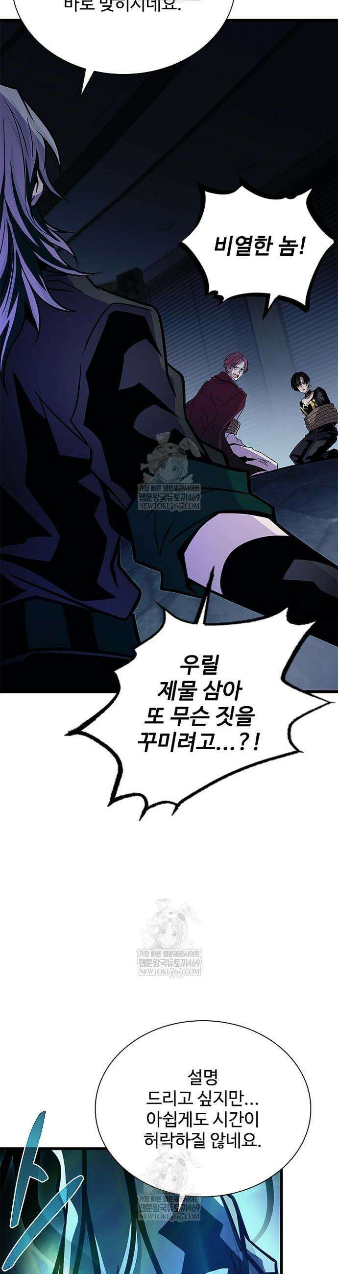 빌런투킬 223화 6